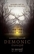 Şeytani Ruhlar – Demonic 2015 Türkçe Altyazılı izle