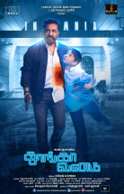 Thoongaavanam izle 2015 Türkçe Altyazılı