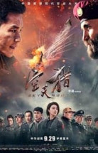 Sky Hunter izle (2017) Türkçe Altyazılı