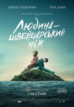 Swiss Army Man - Çakı Gibi Türkçe Altyazılı izle 2016